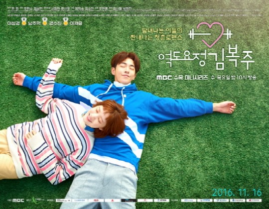 weightlifting-fairy-kim-bok-joo-poster